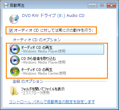 音楽cdやdvdソフトを自動再生する方法 Windows Vista R 動画手順付き Dynabook Comサポート情報