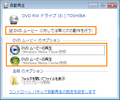 音楽cdやdvdソフトを自動再生する方法 Windows Vista R 動画手順付き Dynabook Comサポート情報