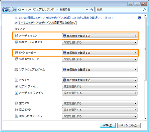 音楽cdやdvdソフトを自動再生する方法 Windows Vista R 動画手順付き Dynabook Comサポート情報