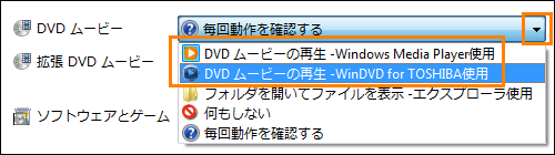 音楽cdやdvdソフトを自動再生する方法 Windows Vista R 動画手順付き Dynabook Comサポート情報