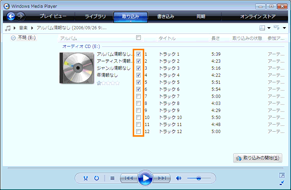 Windows Media R Player 11 で音楽cdのデータを ライブラリ ハードディスク上 に取り込む方法 Dynabook Comサポート情報