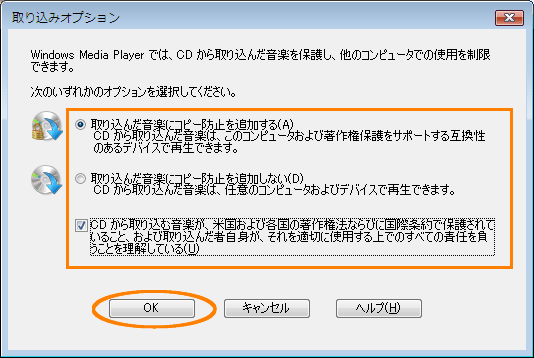 Windows Media R Player 11 で音楽cdのデータを ライブラリ ハードディスク上 に取り込む方法 Dynabook Comサポート情報