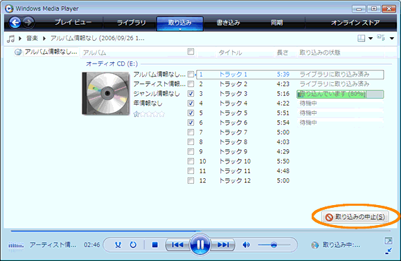 Windows Media R Player 11 で音楽cdのデータを ライブラリ ハードディスク上 に取り込む方法 Dynabook Comサポート情報