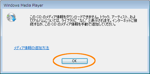 Windows Media R Player 11 で音楽cdのデータを ライブラリ ハードディスク上 に取り込む方法 Dynabook Comサポート情報