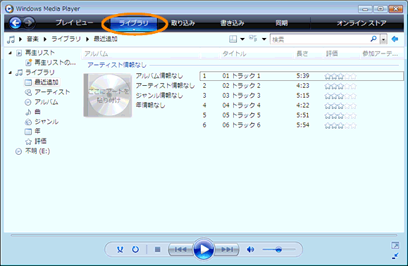 Windows Media R Player 11 で音楽cdのデータを ライブラリ ハードディスク上 に取り込む方法 Dynabook Comサポート情報