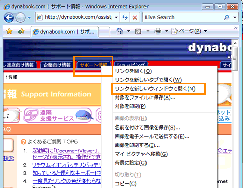 Windows(R)Internet Explorer(R)7」リンク先を新しいウィンドウで開く 