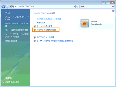 ユーザーアカウントの種類を変更する方法 Windows Vista R 動画手順付き Dynabook Comサポート情報