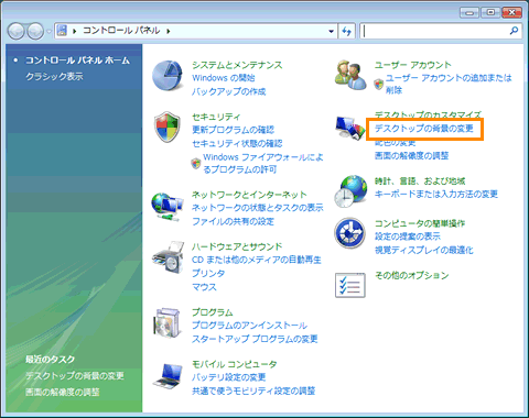 デスクトップの背景 壁紙 を変更する方法 Windows Vista R 動画手順付き Dynabook Comサポート情報