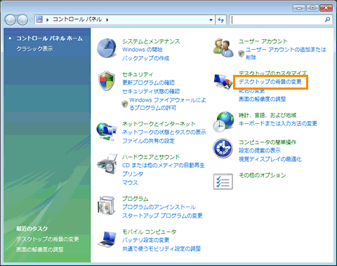 デスクトップの背景(壁紙)を変更する方法＜Windows Vista(R)＞ 【動画 