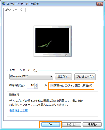 スクリーンセーバー復帰時にパスワードを入力させる方法 Windows Vista R 動画手順付き Dynabook Comサポート情報