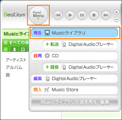 Beatjam 2007 For Toshiba を使用してオーディオ機器から音楽を取り込む方法 Windows Vista R Dynabook Comサポート情報