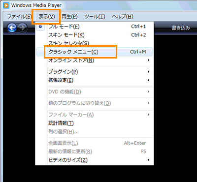 Windows Media R Player 11 メニューバーを表示させる方法 Dynabook Comサポート情報