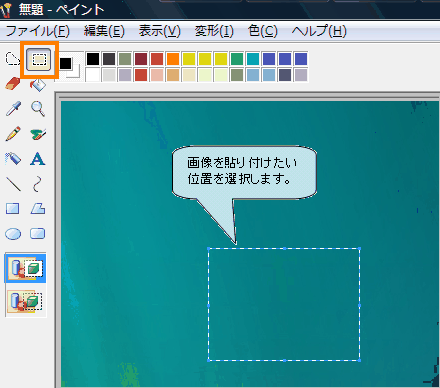 コピー 付け 画面 貼り