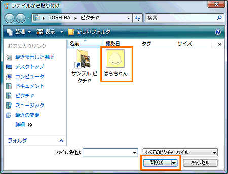 ペイント で画像をコピー 貼り付けする方法 Windows Vista R 動画手順付き Dynabook Comサポート情報