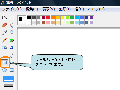 ペイント で正方形や円などを描く方法 Windows Vista R 動画手順付き Dynabook Comサポート情報