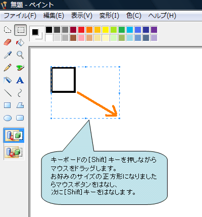 ペイント で正方形や円などを描く方法 Windows Vista R 動画手順付き Dynabook Comサポート情報