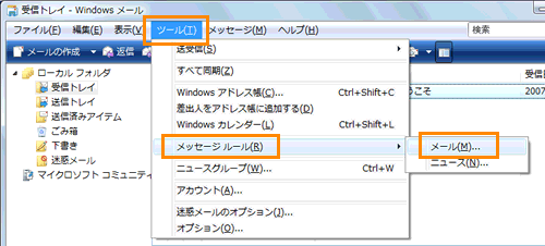 Windows R メール メール転送を自動で行なう方法 Windows Vista R 動画手順付き Dynabook Comサポート情報