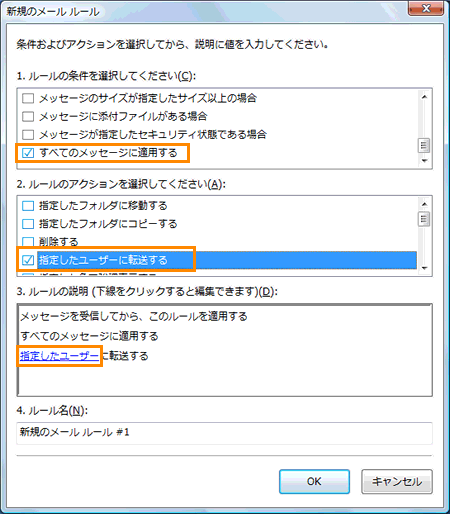 Windows R メール メール転送を自動で行なう方法 Windows Vista R 動画手順付き Dynabook Comサポート情報