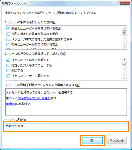 Windows R メール 受信したメールを自動的にフォルダごとに振り分ける方法 Windows Vista R 動画手順付き Dynabook Comサポート情報