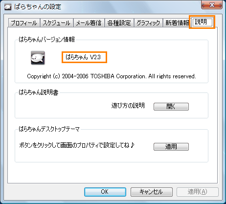 ぱらちゃん のバージョンを確認する方法 Windows Vista R Dynabook Comサポート情報