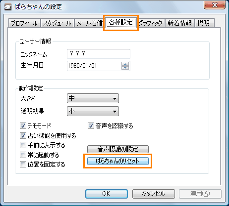 ぱらちゃん 設定を初期化する方法 ぱらちゃん Ver2 3 動画手順付き Dynabook Comサポート情報