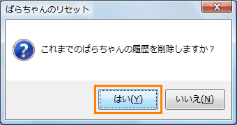 ぱらちゃん 設定を初期化する方法 ぱらちゃん Ver2 3 動画手順付き Dynabook Comサポート情報