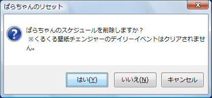 ぱらちゃん 設定を初期化する方法 ぱらちゃん Ver2 3 動画手順付き Dynabook Comサポート情報