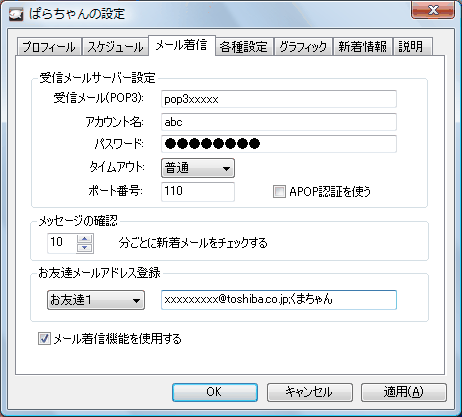 ぱらちゃん 設定を初期化する方法 ぱらちゃん Ver2 3 動画手順付き Dynabook Comサポート情報