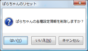 ぱらちゃん 設定を初期化する方法 ぱらちゃん Ver2 3 動画手順付き Dynabook Comサポート情報