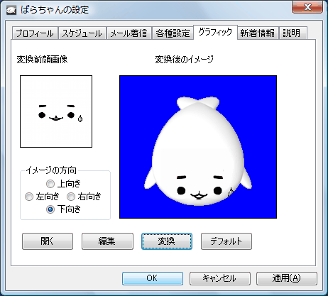 ぱらちゃん 設定を初期化する方法 ぱらちゃん Ver2 3 動画手順付き Dynabook Comサポート情報