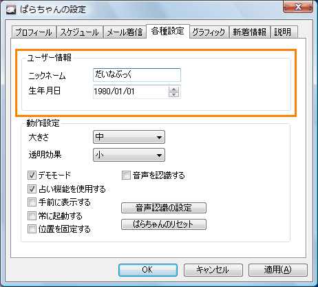 ぱらちゃん 設定を初期化する方法 ぱらちゃん Ver2 3 動画手順付き Dynabook Comサポート情報