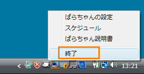 画面上に表示されている ぱらちゃん を消す方法 ぱらちゃん Ver2 3 動画手順付き Dynabook Comサポート情報