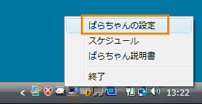 ぱらちゃん の顔をオリジナルに変更する方法 ぱらちゃん Ver2 3 動画手順付き Dynabook Comサポート情報