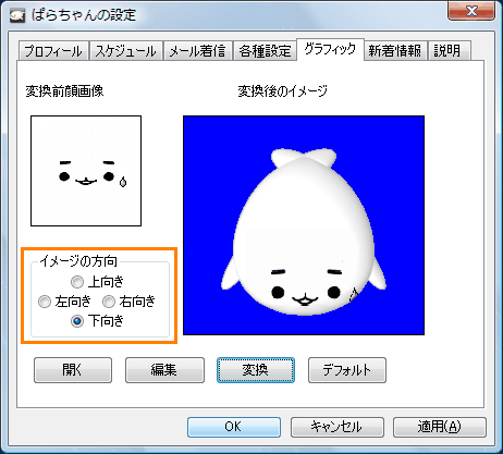 ぱらちゃん の顔をオリジナルに変更する方法 ぱらちゃん Ver2 3 動画手順付き Dynabook Comサポート情報