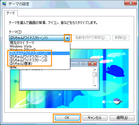 デスクトップテーマを ぱらちゃん に変更する方法 ぱらちゃん Ver2 3 動画手順付き Dynabook Comサポート情報