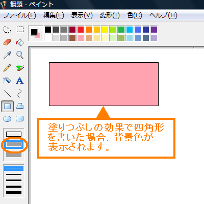 ペイント で背景色を変更する方法 Windows Vista R Dynabook Comサポート情報