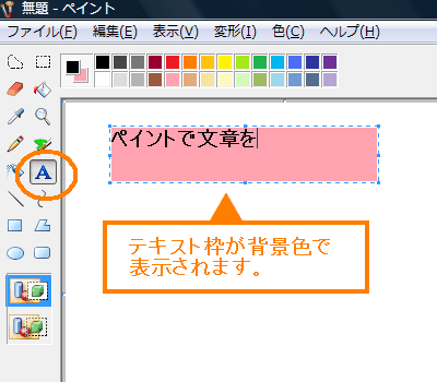 ペイント で背景色を変更する方法 Windows Vista R Dynabook Comサポート情報
