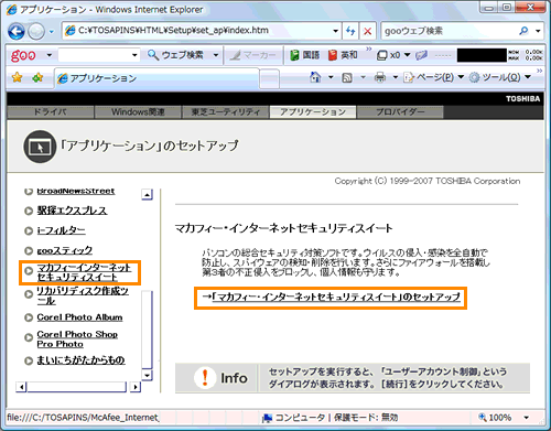 マカフィー R インターネットセキュリティスイート インストール方法 Dynabook Comサポート情報