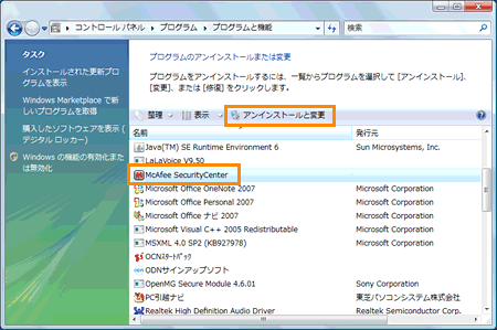マカフィー R インターネットセキュリティスイート アンインストール方法 Dynabook Comサポート情報