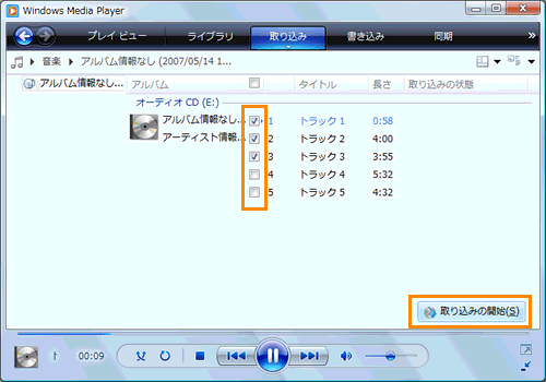 Windows Media R Player 11 音楽cdのデータをmp3ファイル形式で取り込む方法 Dynabook Comサポート情報