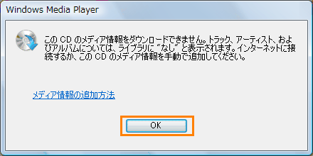 Windows Media R Player 11 音楽cdのデータをmp3ファイル形式で取り込む方法 Dynabook Comサポート情報