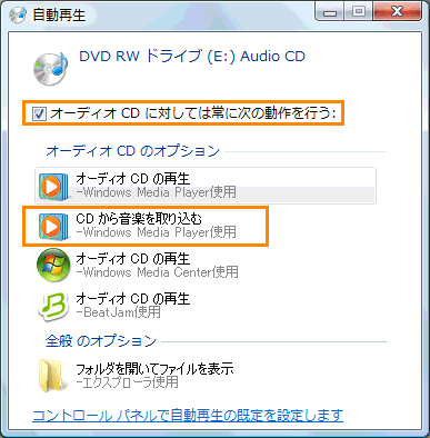 音楽cdを挿入すると自動的に Windows Media R Player 11 が起動して取り込み 録音 が開始される Dynabook Comサポート情報