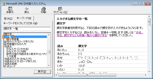 Microsoft R Office Ime 07 顔文字を入力する方法 Windows Vista R 動画手順付き Dynabook Comサポート情報