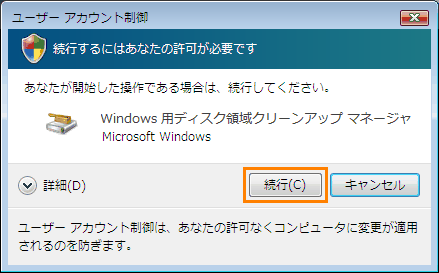 ディスククリーンアップ 機能について Windows Vista R Dynabook Comサポート情報