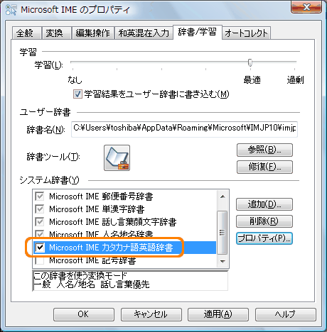 Microsoft R Ime カタカナから英語を入力する方法 Windows Vista R 動画手順付き Dynabook Comサポート情報