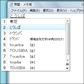 Microsoft R Ime 変換候補一覧に ひらがな 全角カタカナ 半角カタカナ ローマ字 を表示する方法 Windows Vista R 動画手順付き Dynabook Comサポート情報