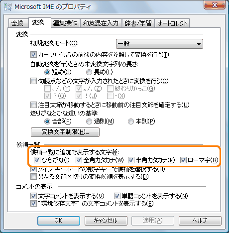 Microsoft R Ime 変換候補一覧に ひらがな 全角カタカナ 半角カタカナ ローマ字 を表示する方法 Windows Vista R 動画手順付き Dynabook Comサポート情報