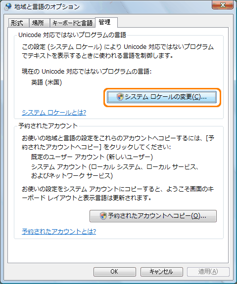 Microsoft R Ime 言語バーのメニューが英語表記になってしまった Unicode対応ではないプログラムの言語 Windows Vista R Dynabook Comサポート情報