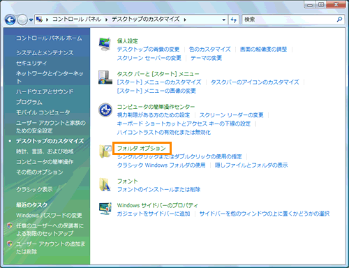 フォルダの表示設定を初期状態に戻す方法 Windows Vista R 動画手順付き Dynabook Comサポート情報