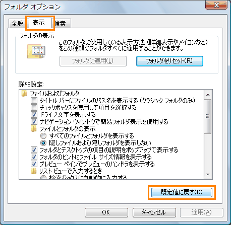フォルダの表示設定を初期状態に戻す方法 Windows Vista R 動画手順付き Dynabook Comサポート情報